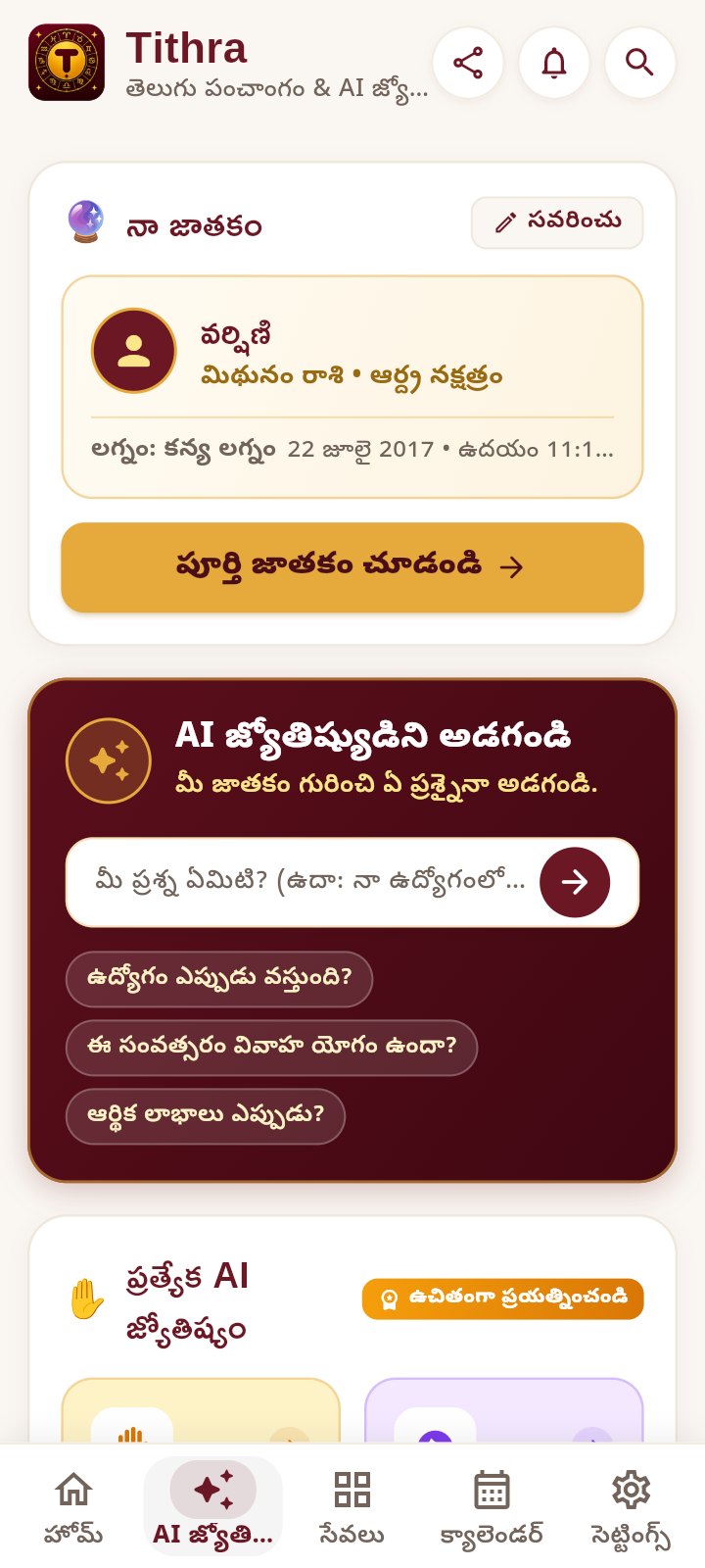 AI జ్యోతిష్యం