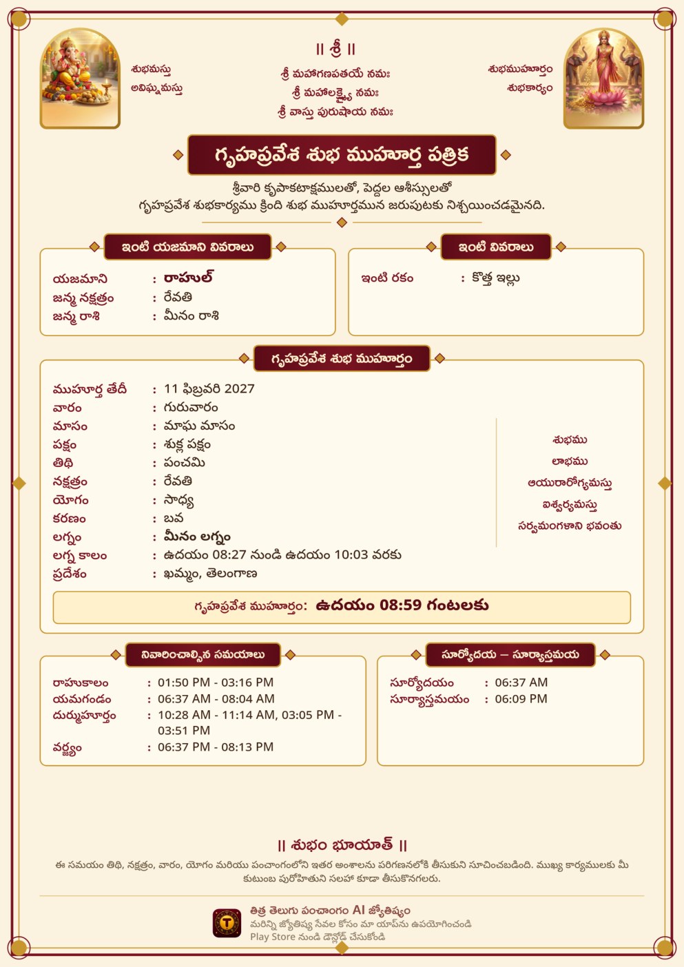 గృహప్రవేశ శుభ ముహూర్త పత్రిక — నమూనా