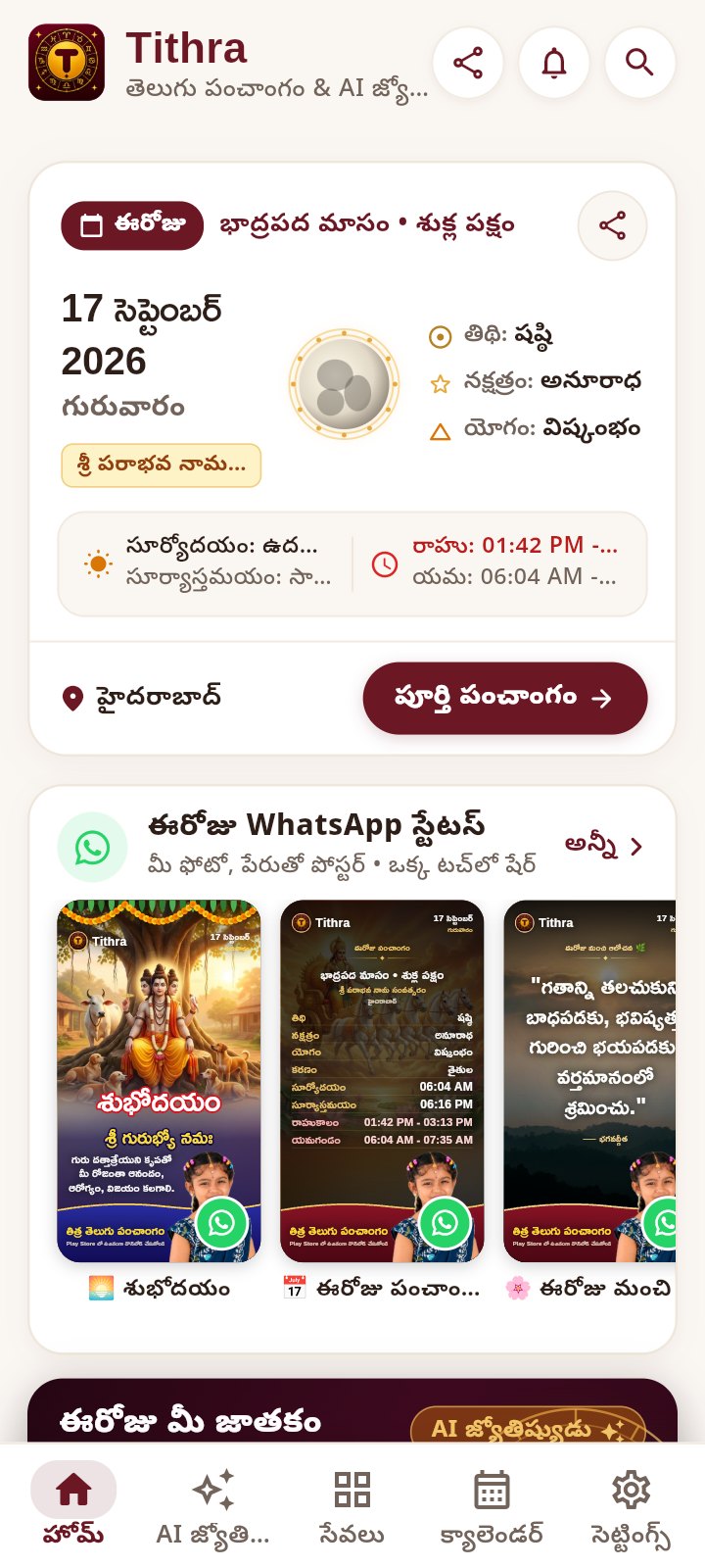 యాప్ హోమ్ — ఈరోజు తిథి, నక్షత్రం, రాహుకాలం