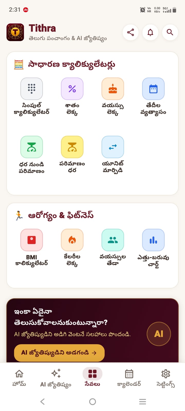 యాప్ సేవలు మరియు AI జ్యోతిష్యం స్క్రీన్